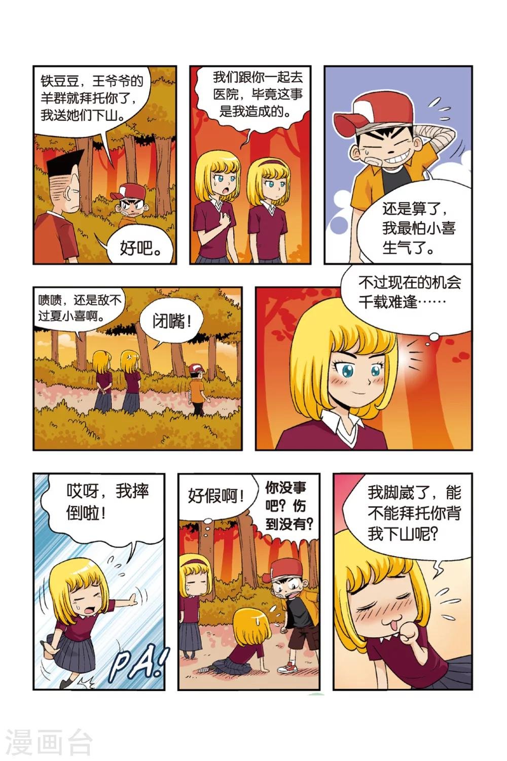 第13话 大姐姐！当我们的教练吧！