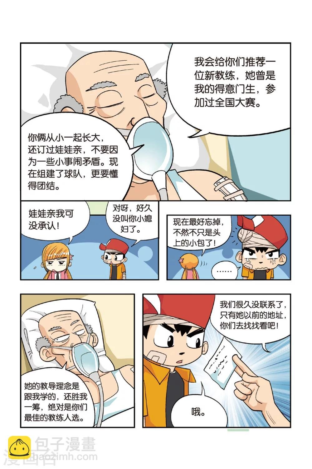 第13话 大姐姐！当我们的教练吧！