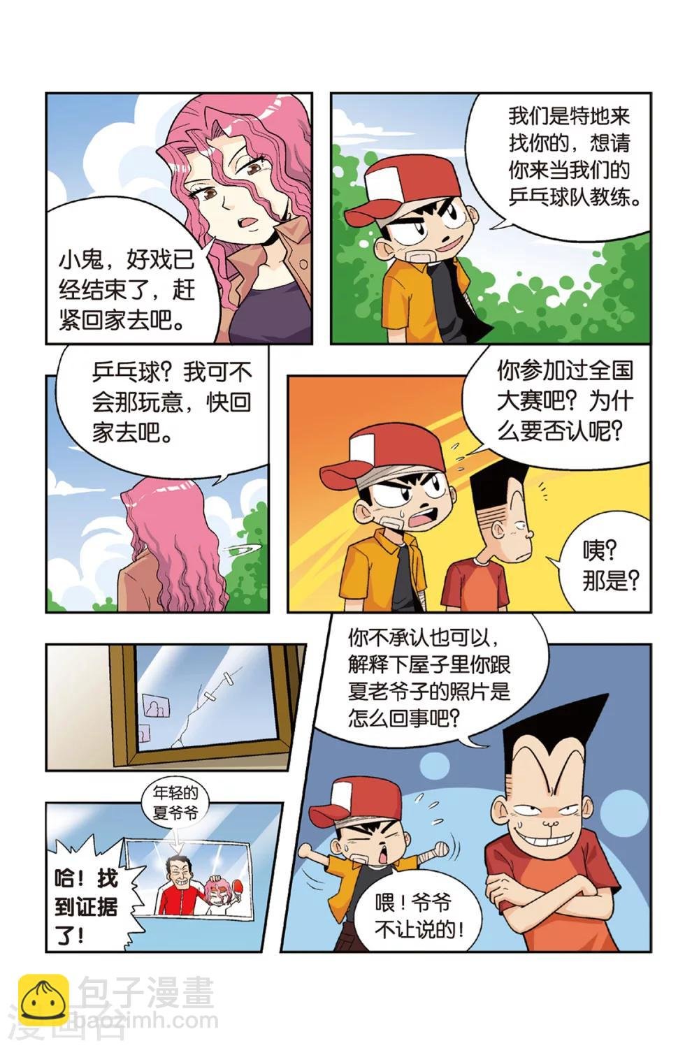 第13话 大姐姐！当我们的教练吧！