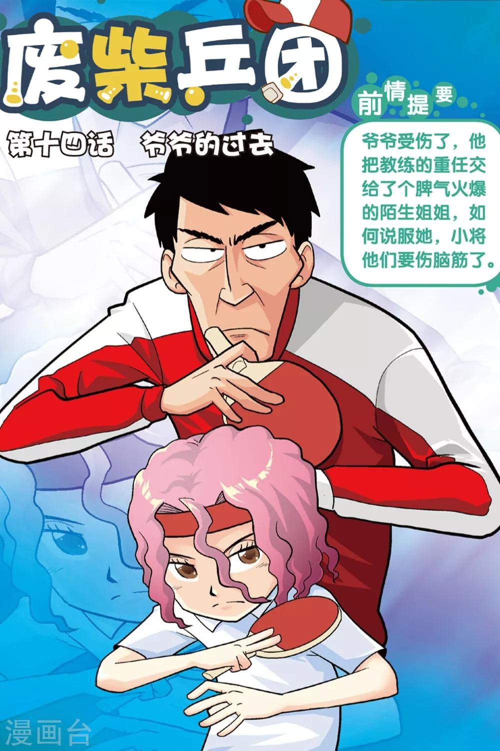 第14话 爷爷的过去