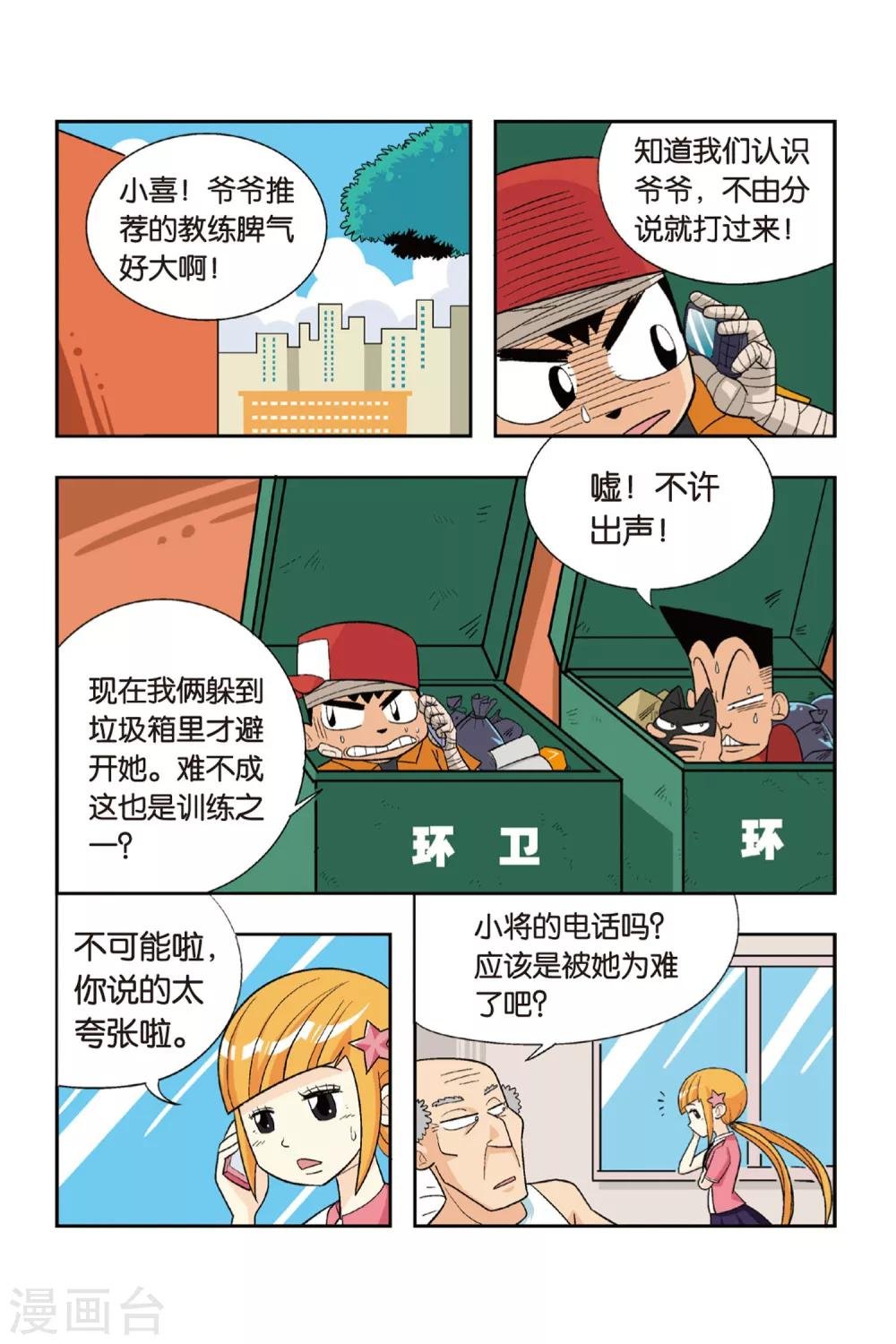 第14话 爷爷的过去