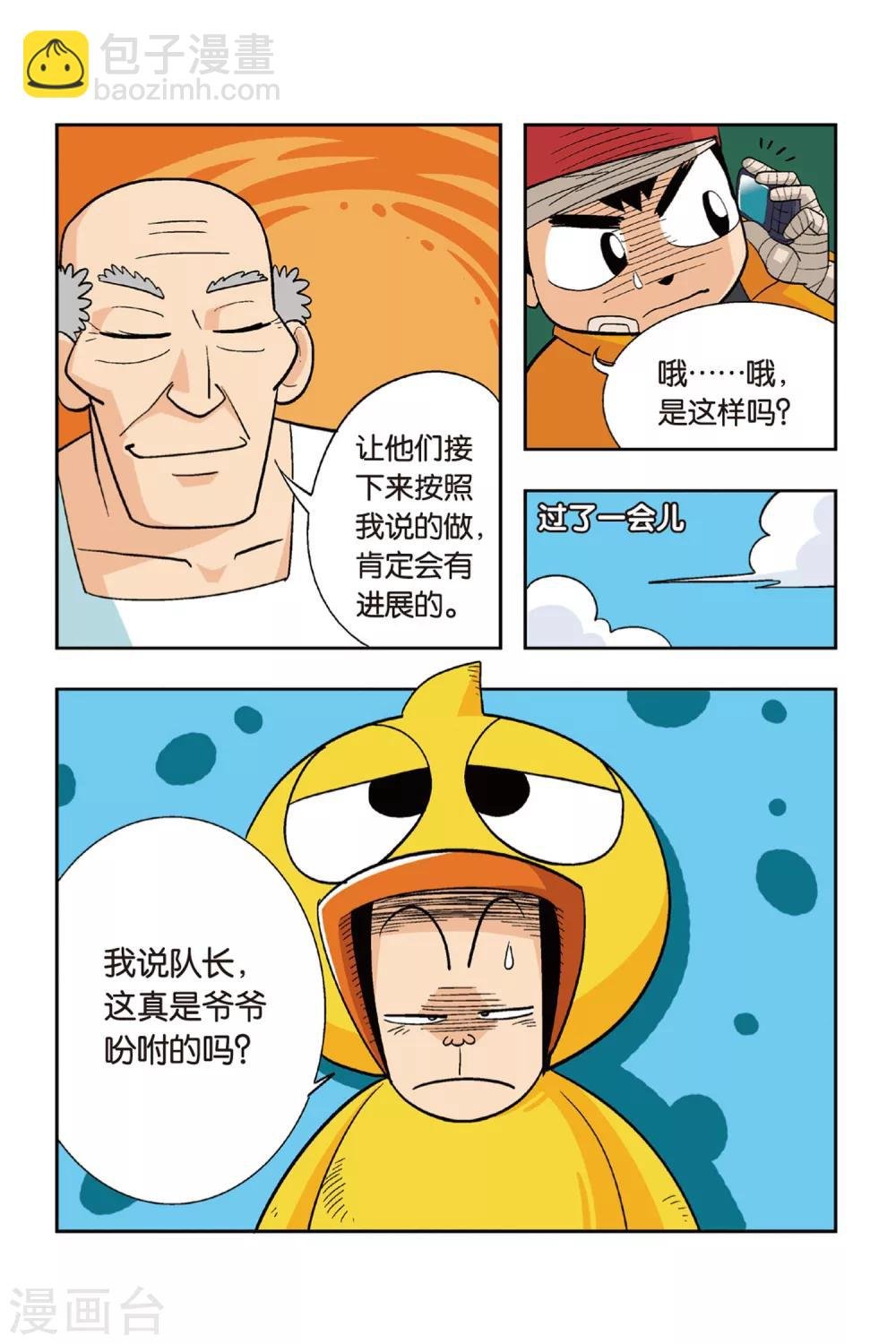 第14话 爷爷的过去