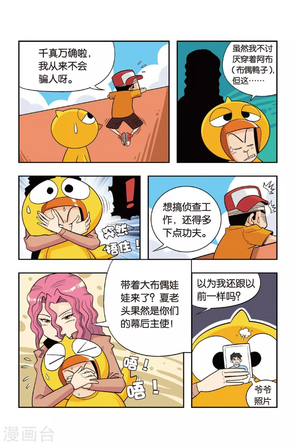 第14话 爷爷的过去