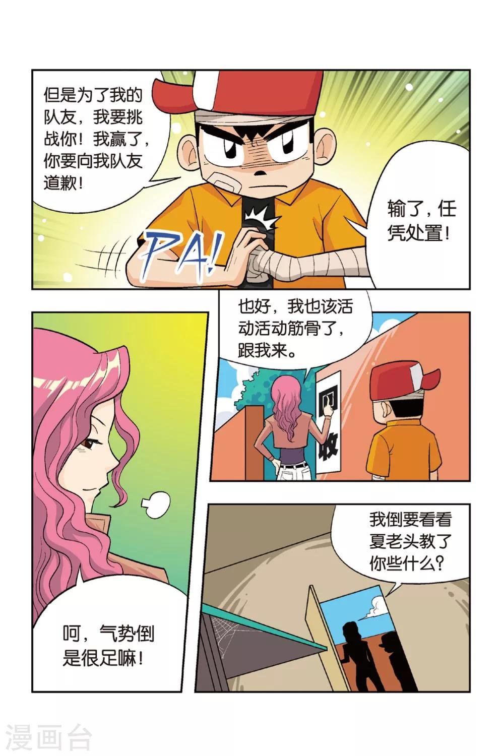 第14话 爷爷的过去