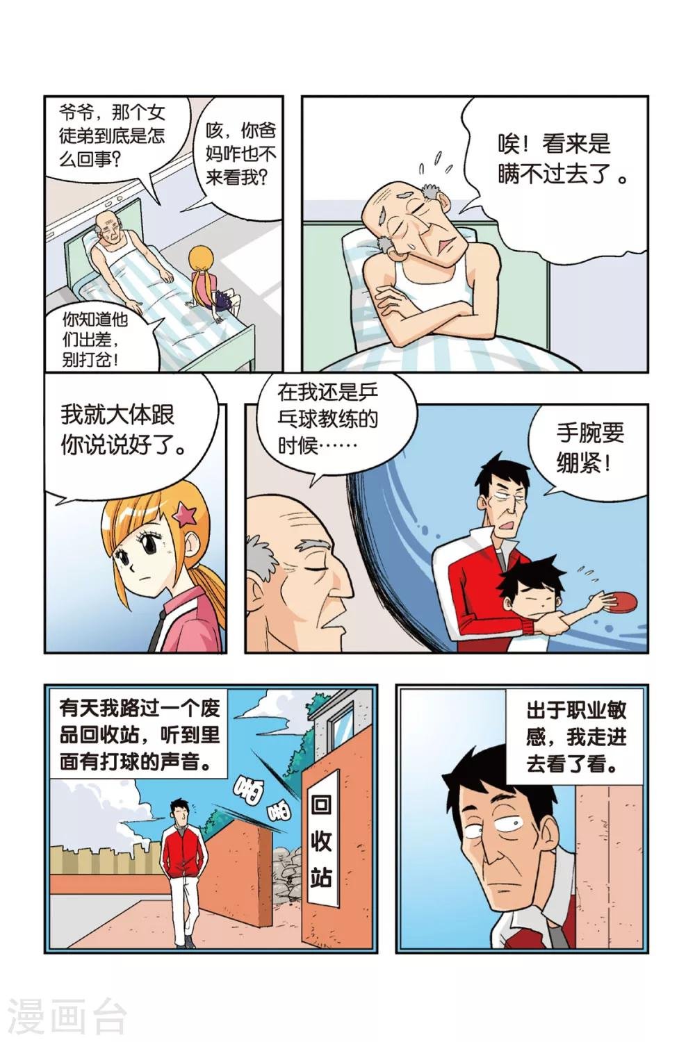 第14话 爷爷的过去