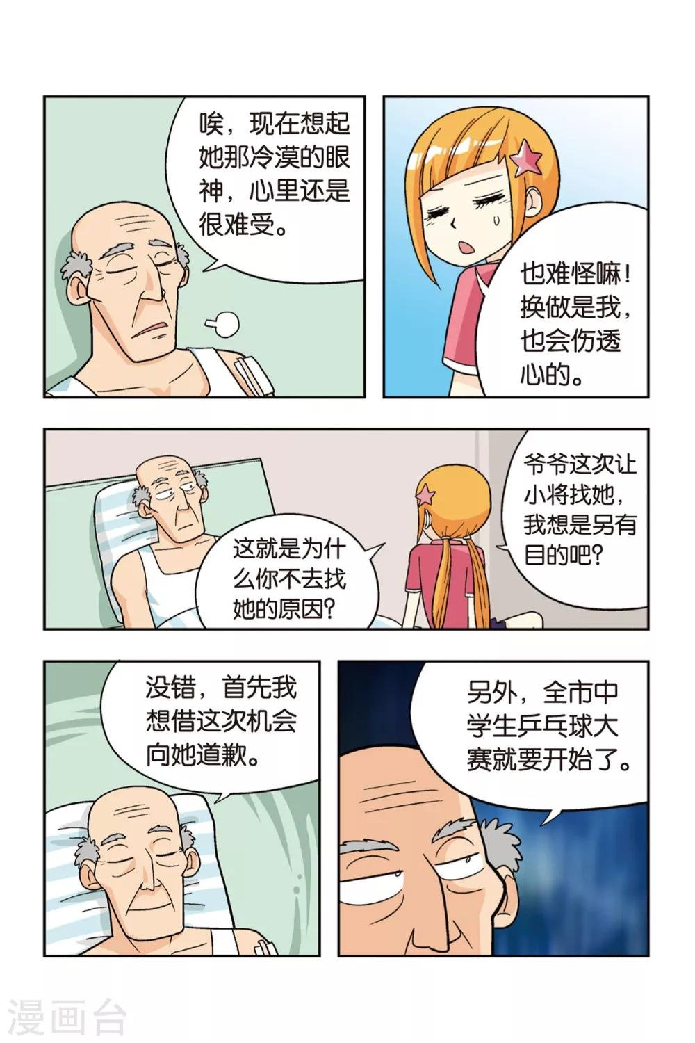 第14话 爷爷的过去