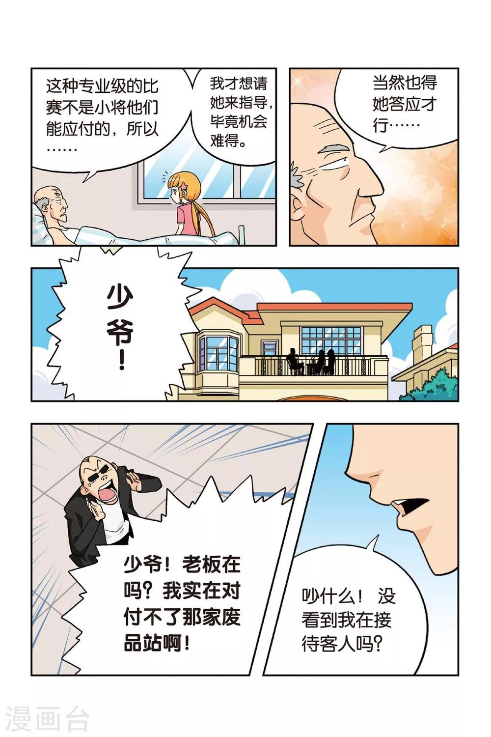 第14话 爷爷的过去