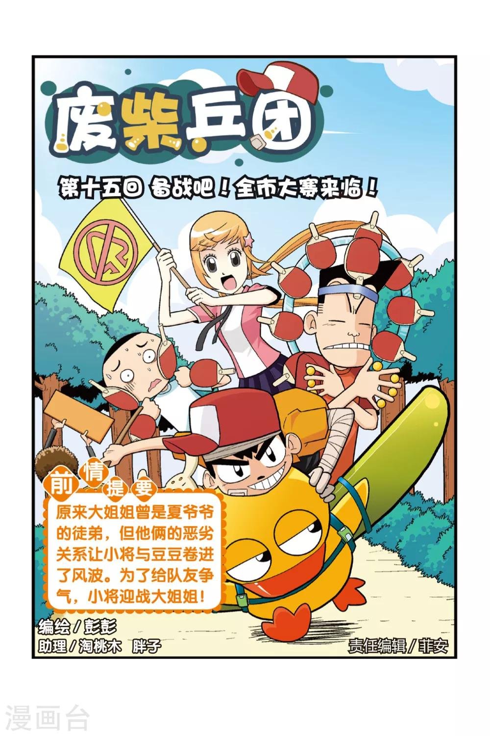 第15话 备战吧！全市大赛来临！