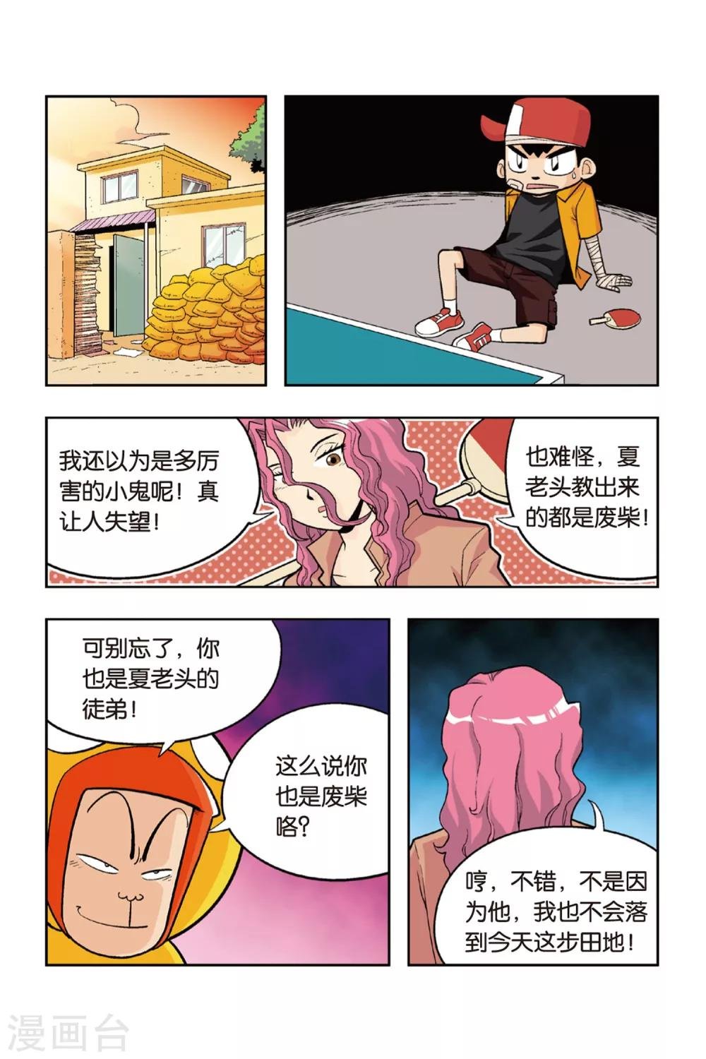 第15话 备战吧！全市大赛来临！