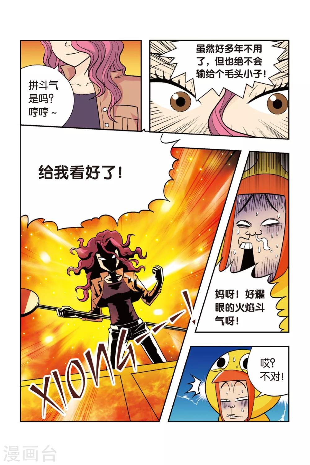 第15话 备战吧！全市大赛来临！