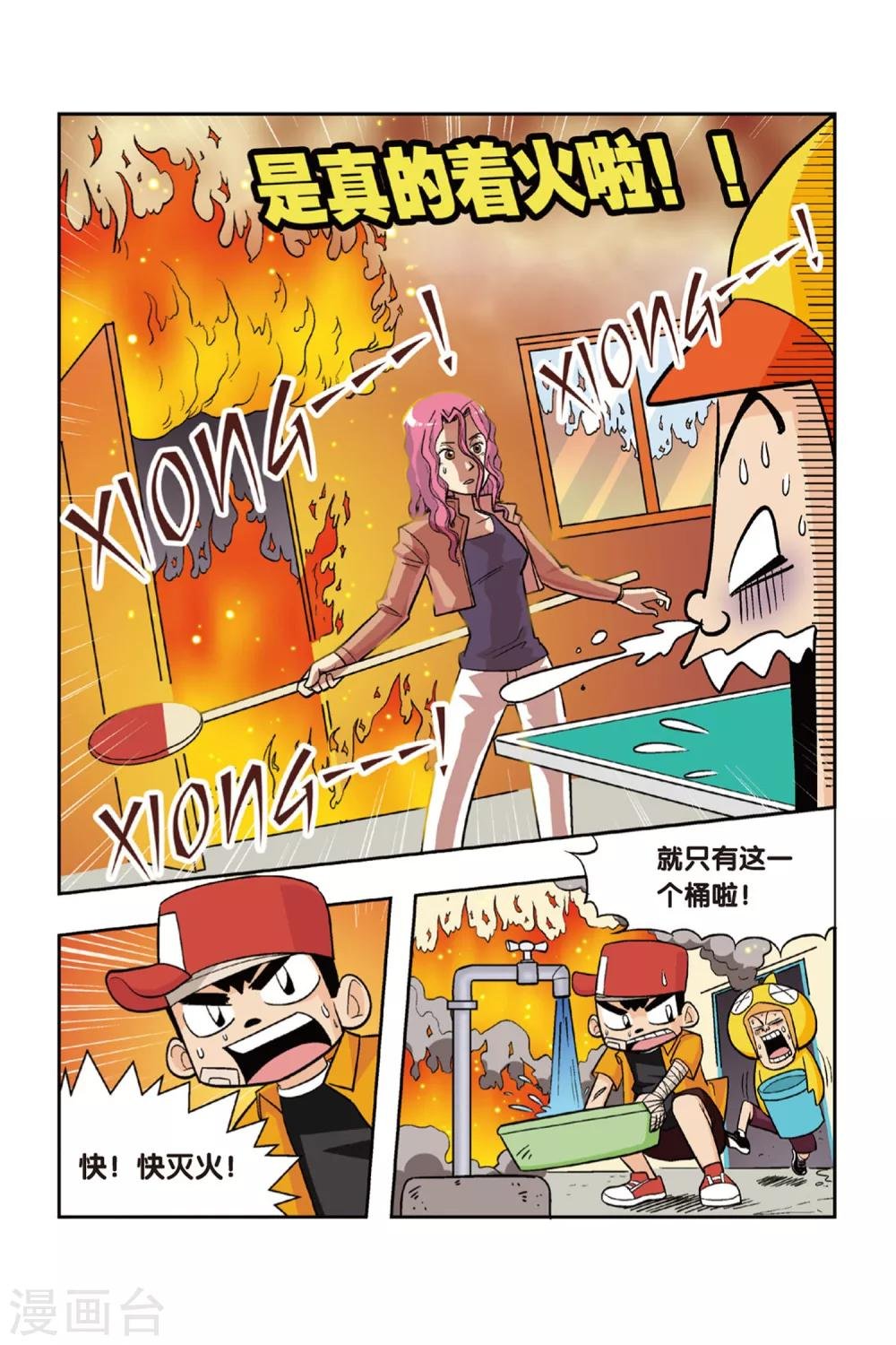 第15话 备战吧！全市大赛来临！