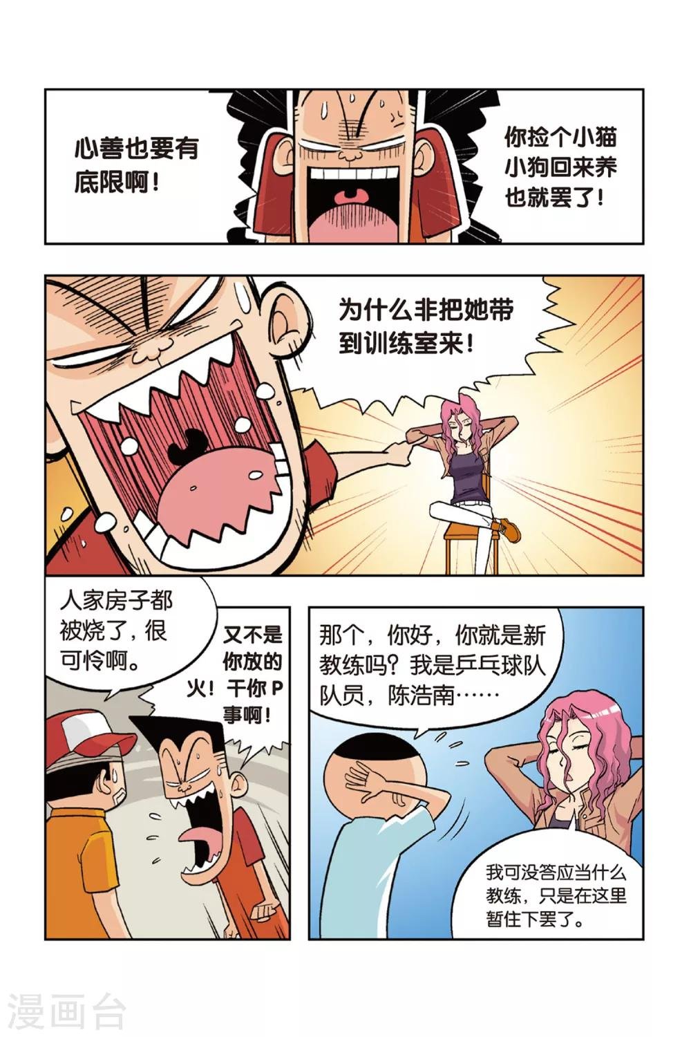 第15话 备战吧！全市大赛来临！