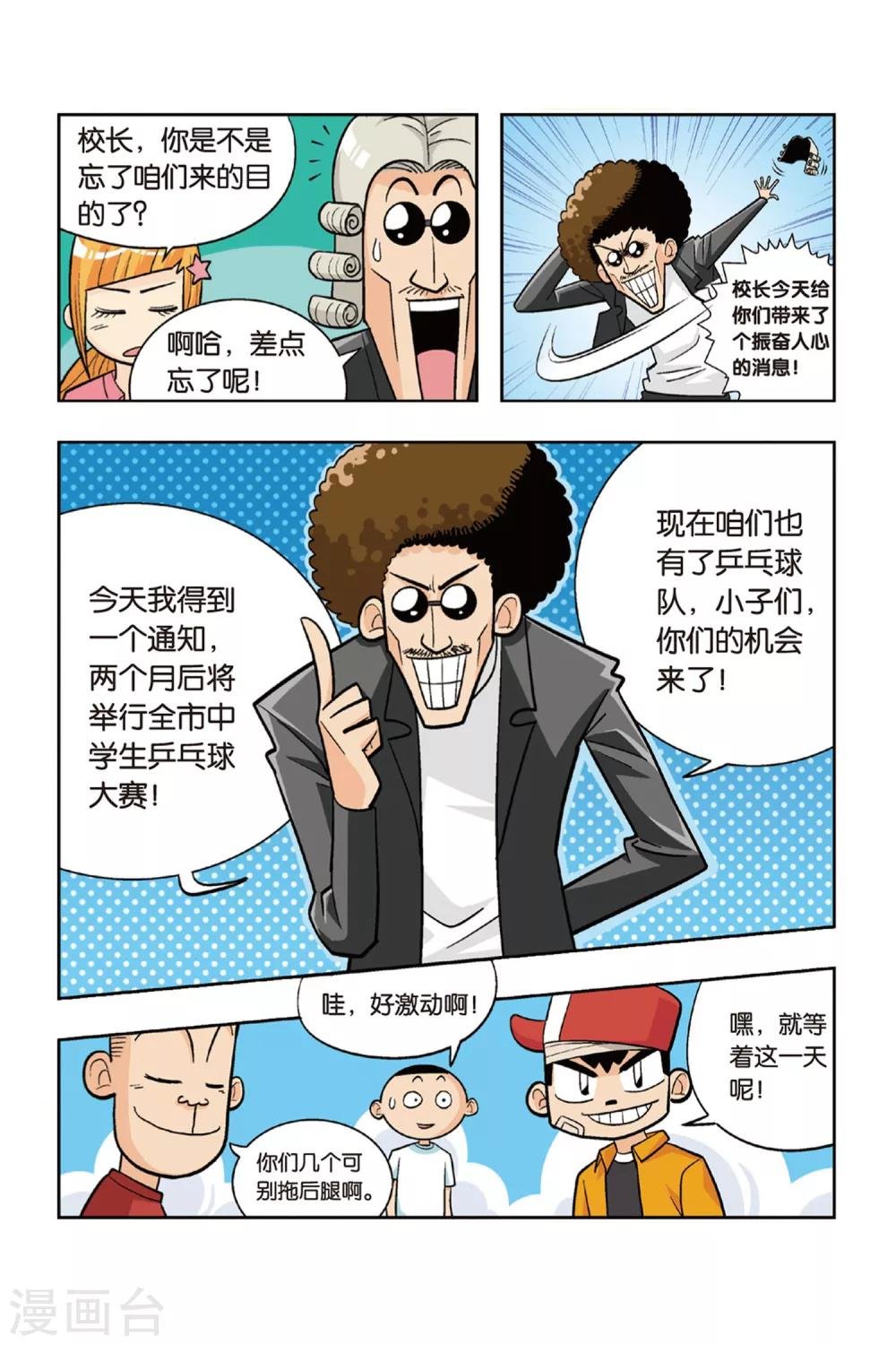 第15话 备战吧！全市大赛来临！