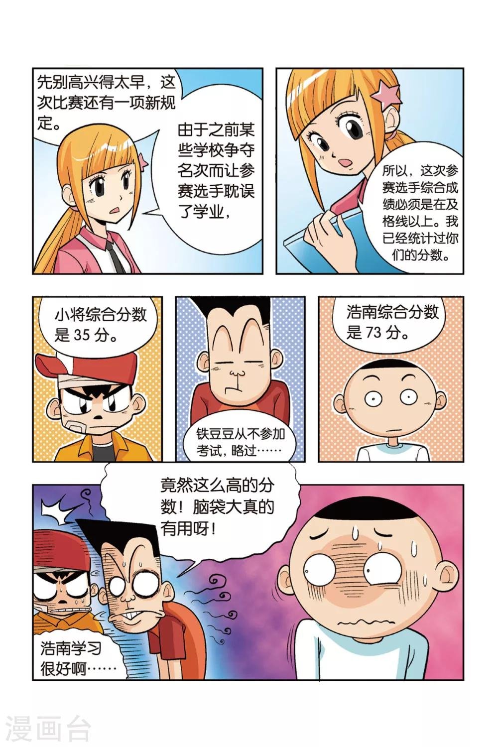 第15话 备战吧！全市大赛来临！