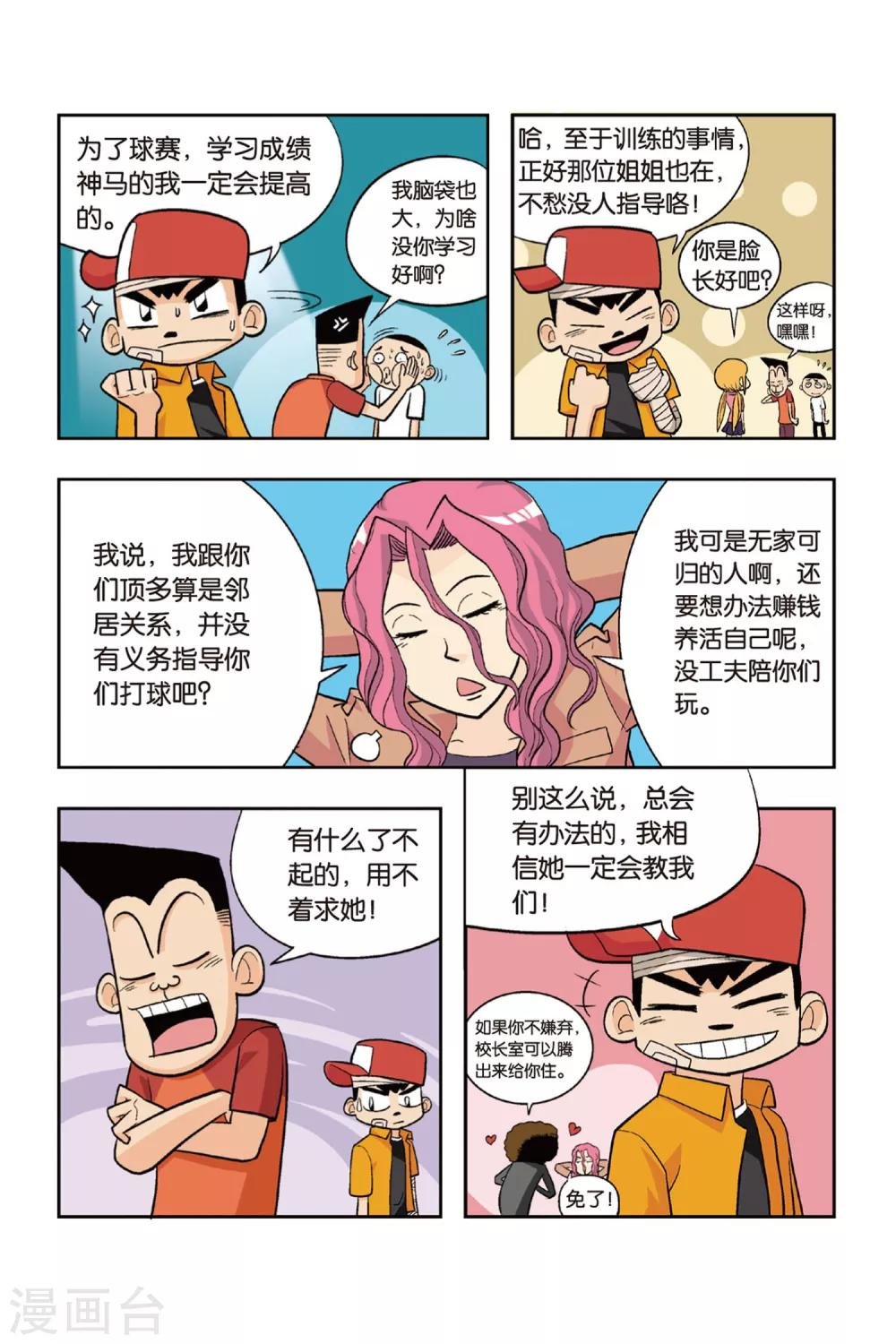 第15话 备战吧！全市大赛来临！