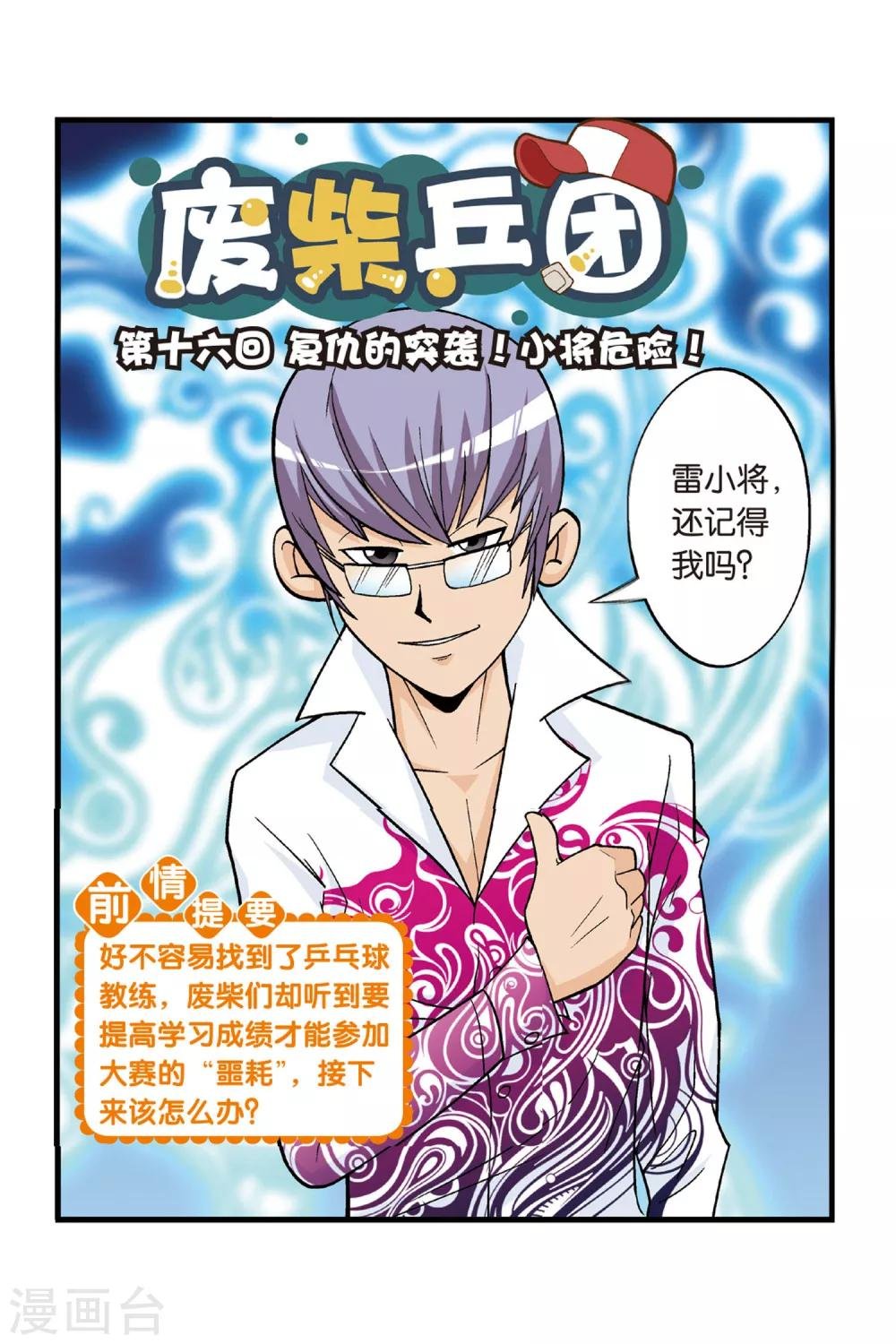 第16话 复仇的突袭！小将危险！