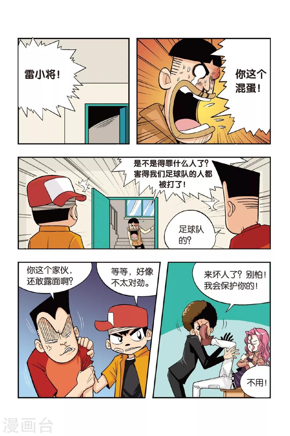 第16话 复仇的突袭！小将危险！