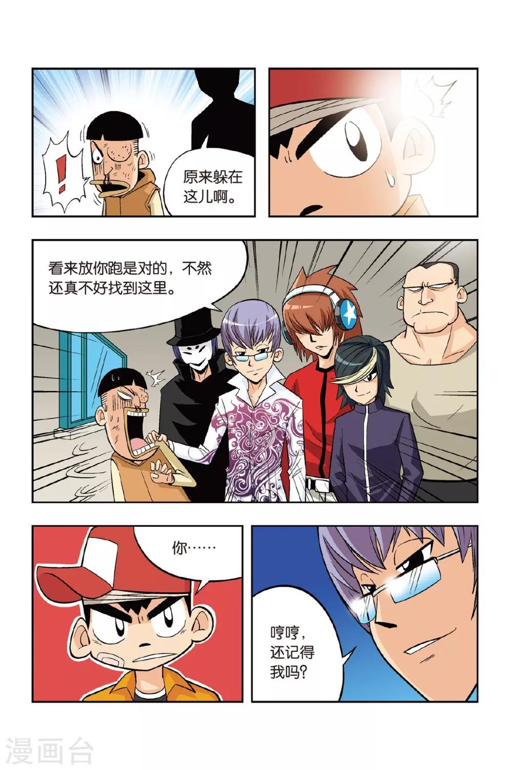 第16话 复仇的突袭！小将危险！
