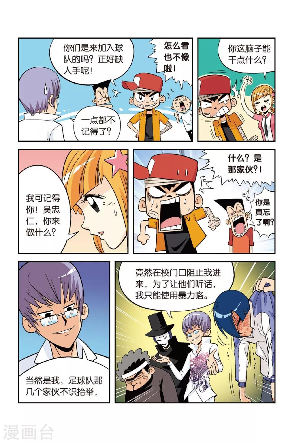 第16话 复仇的突袭！小将危险！