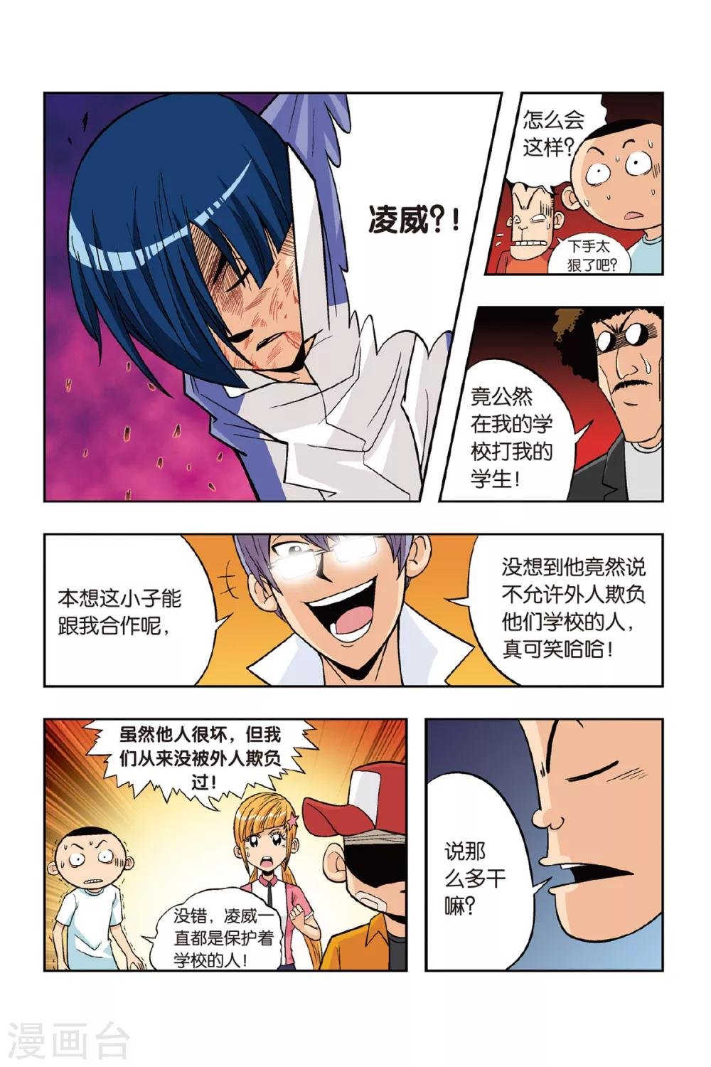 第16话 复仇的突袭！小将危险！