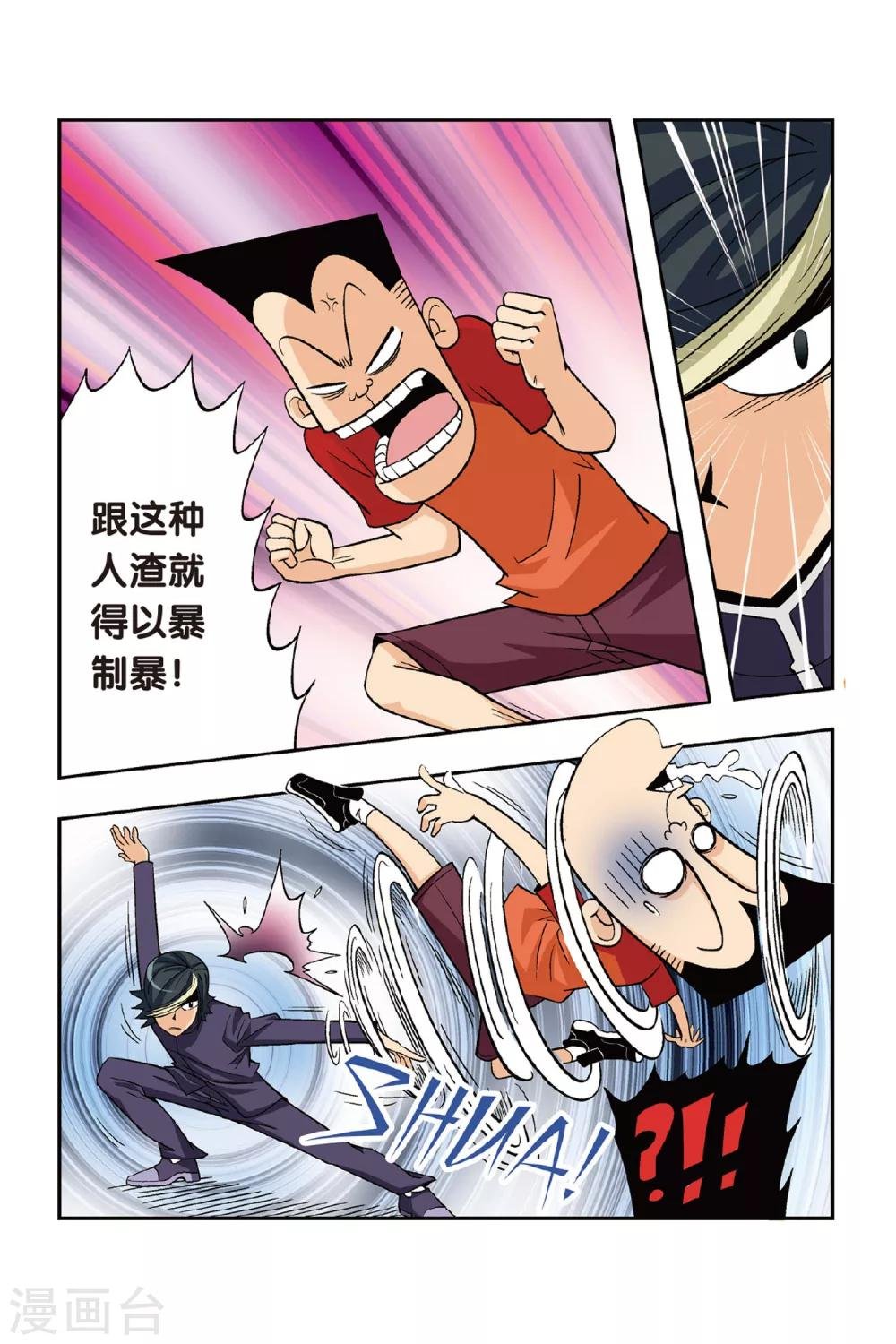 第16话 复仇的突袭！小将危险！