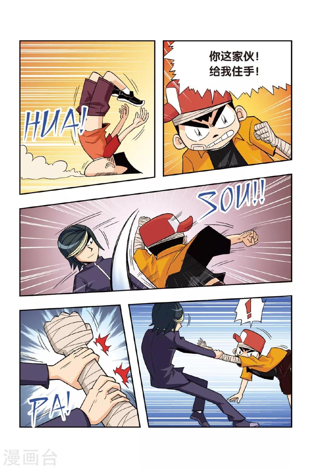第16话 复仇的突袭！小将危险！