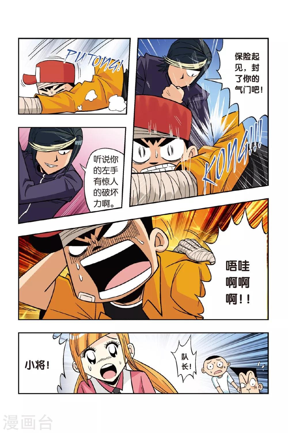 第16话 复仇的突袭！小将危险！