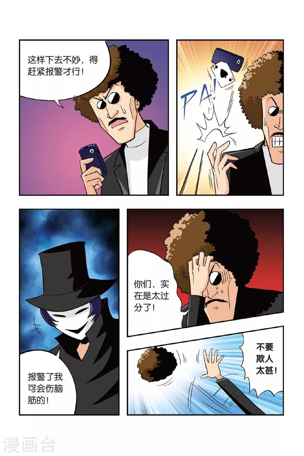 第16话 复仇的突袭！小将危险！
