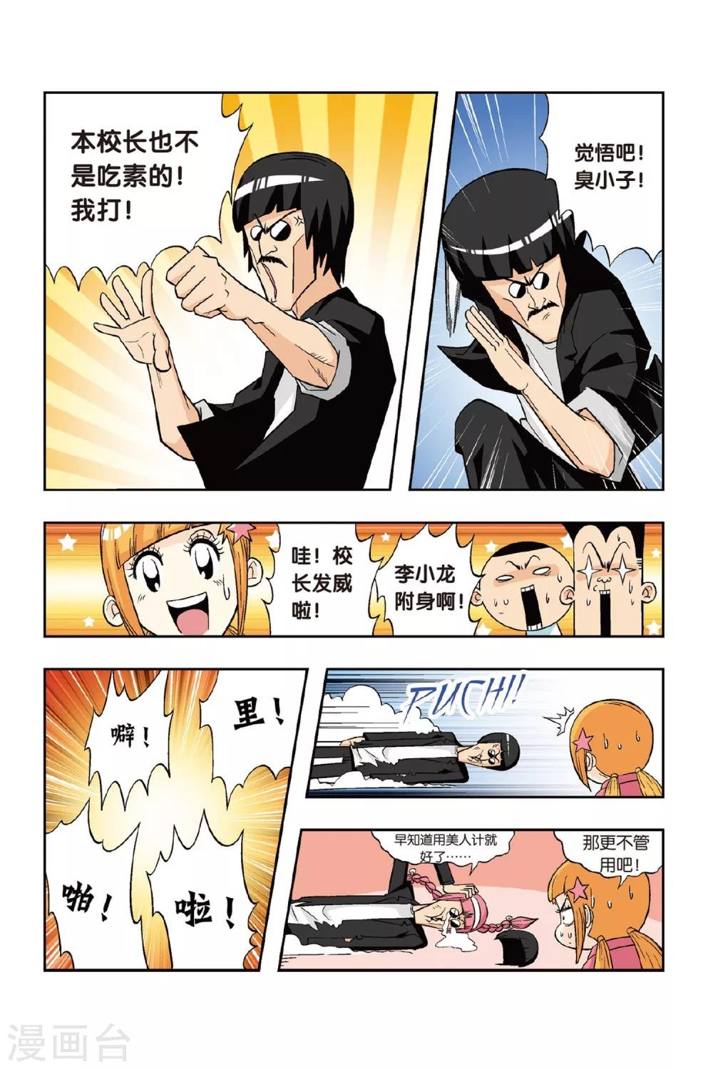 第16话 复仇的突袭！小将危险！