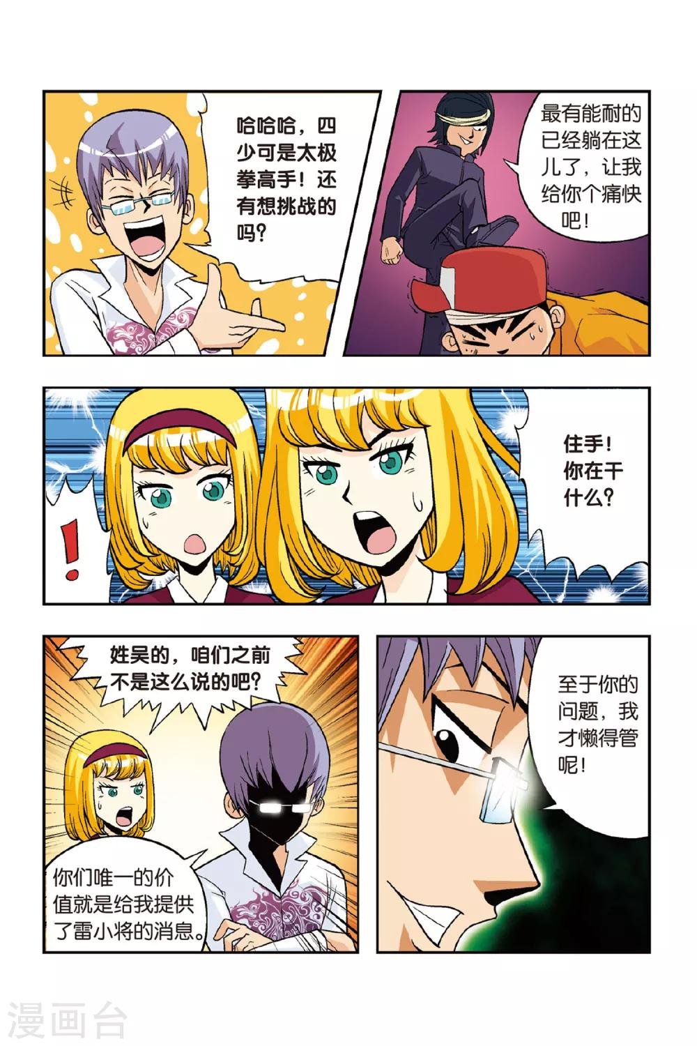 第16话 复仇的突袭！小将危险！