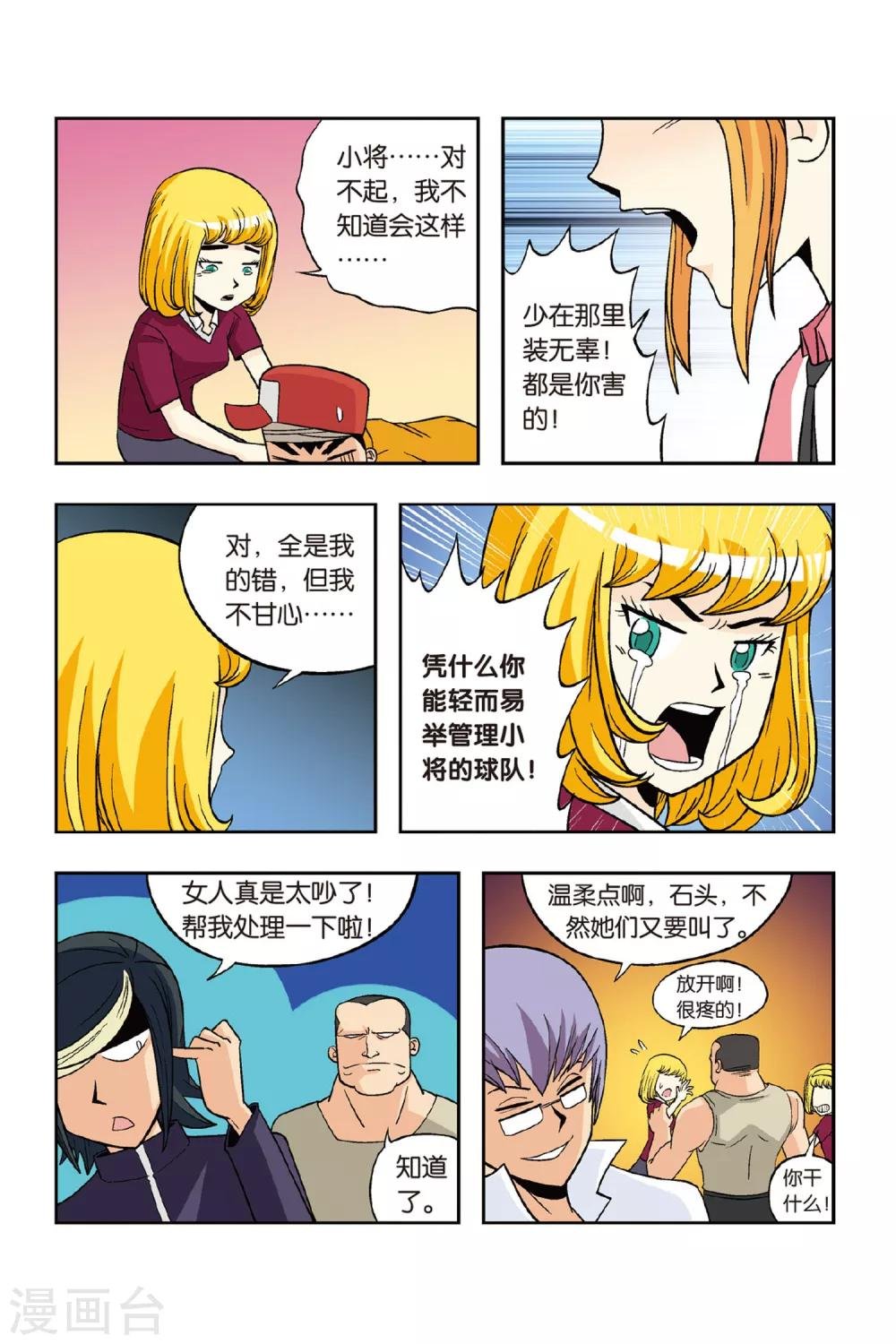 第16话 复仇的突袭！小将危险！