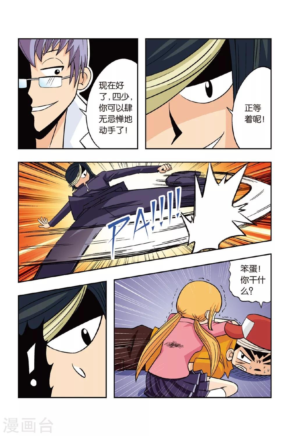 第16话 复仇的突袭！小将危险！