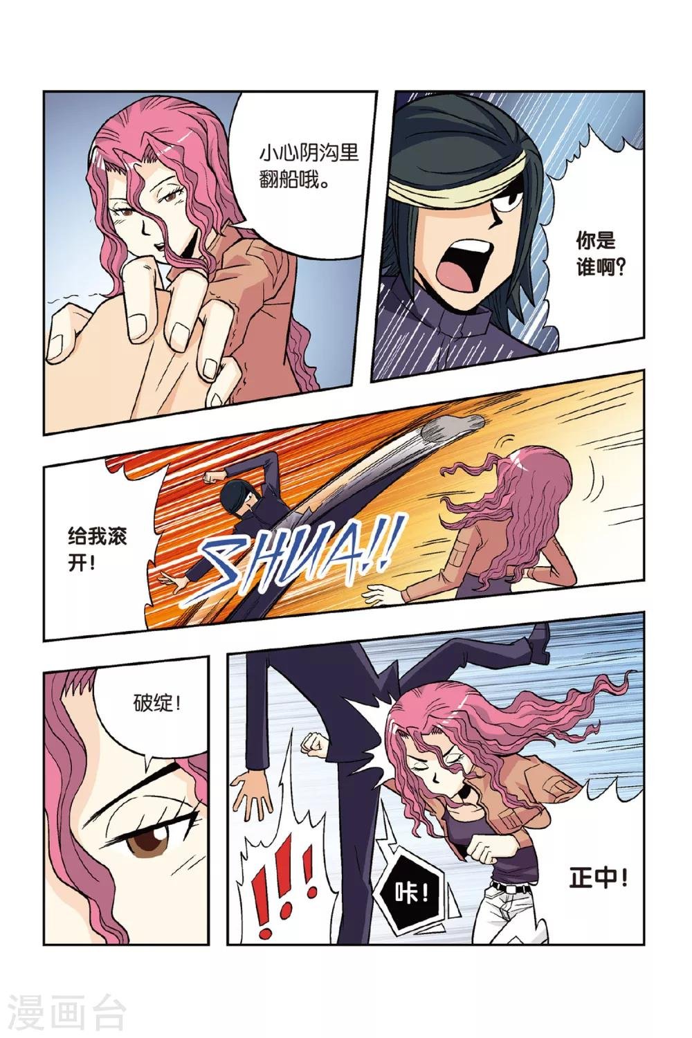 第16话 复仇的突袭！小将危险！