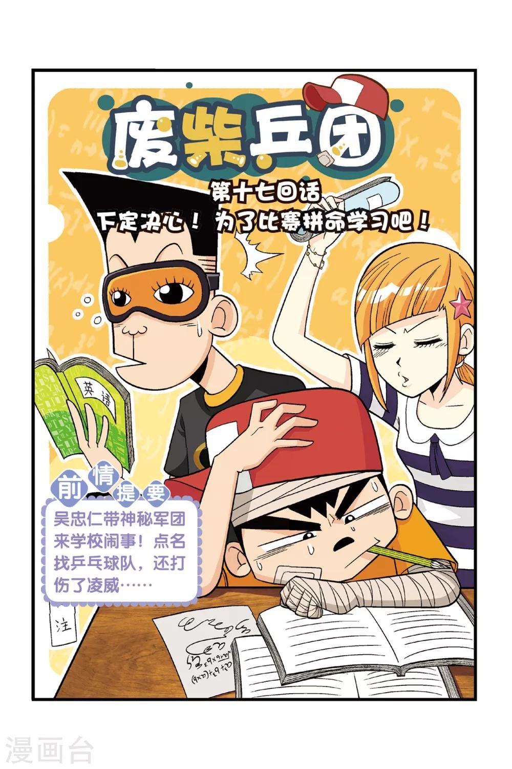 第17话 下定决心！为了比赛拼命学习吧！