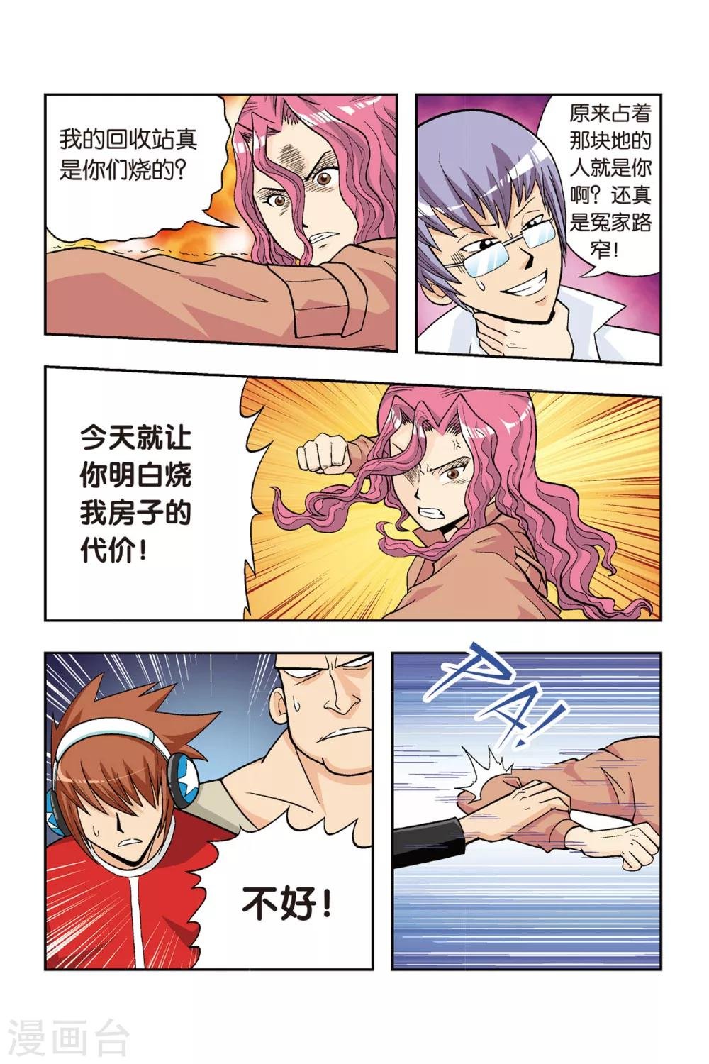 第17话 下定决心！为了比赛拼命学习吧！