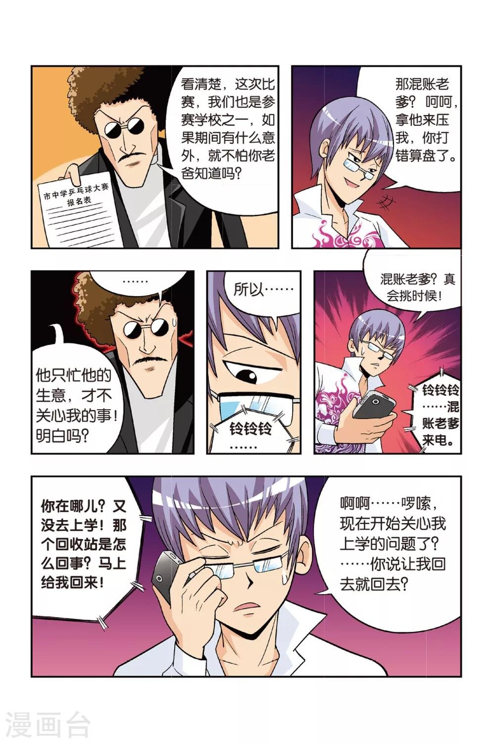 第17话 下定决心！为了比赛拼命学习吧！