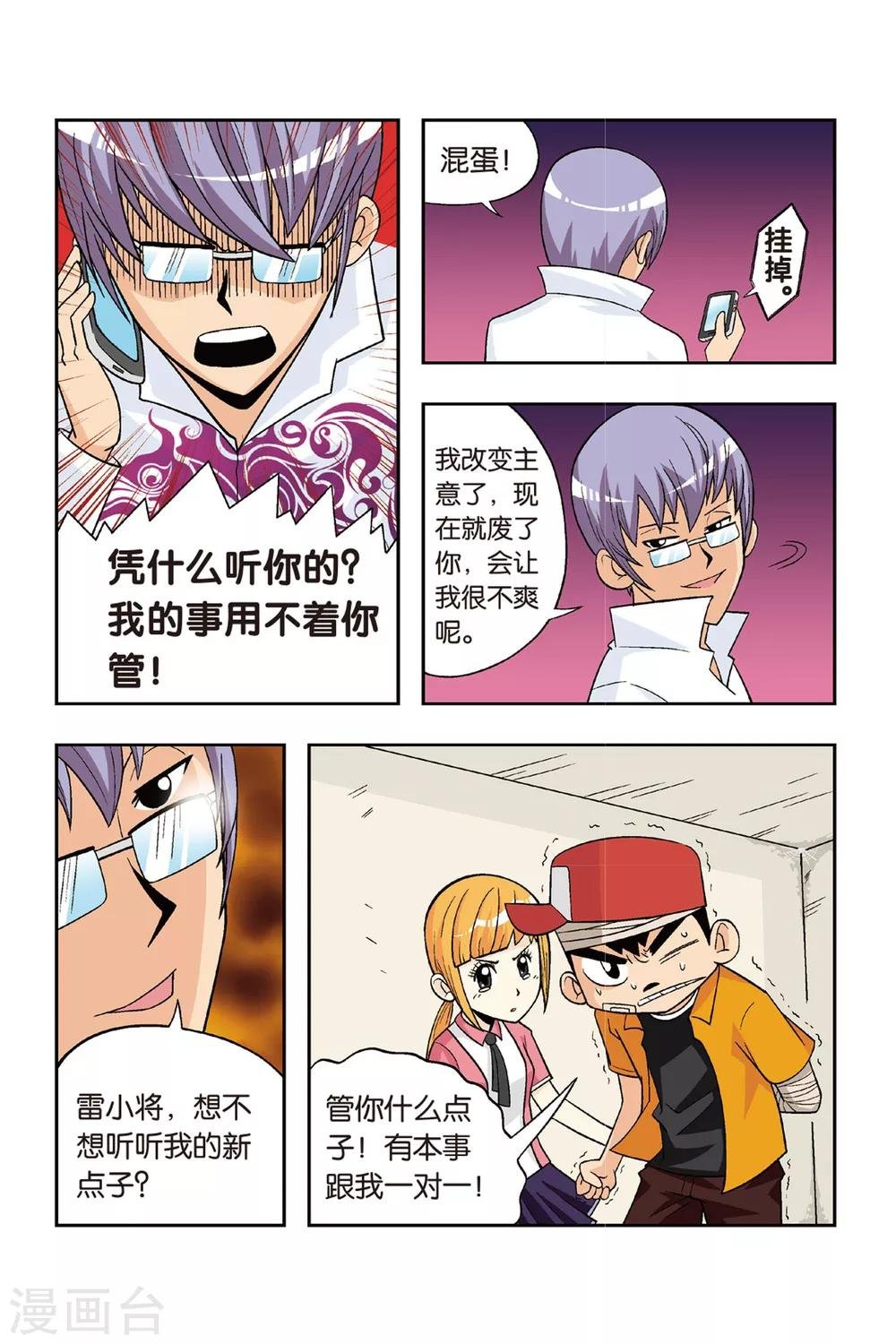 第17话 下定决心！为了比赛拼命学习吧！