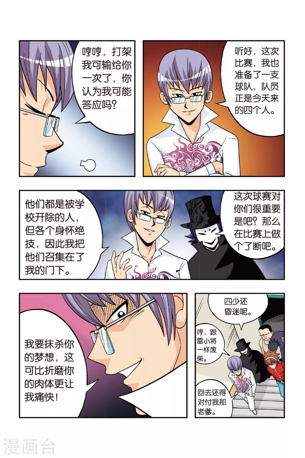 第17话 下定决心！为了比赛拼命学习吧！