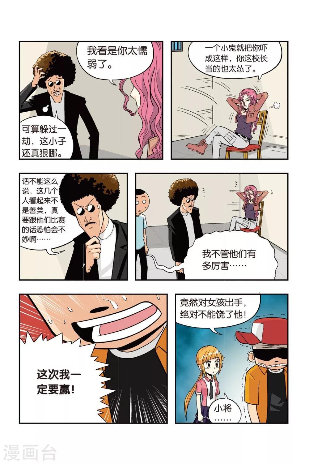 第17话 下定决心！为了比赛拼命学习吧！