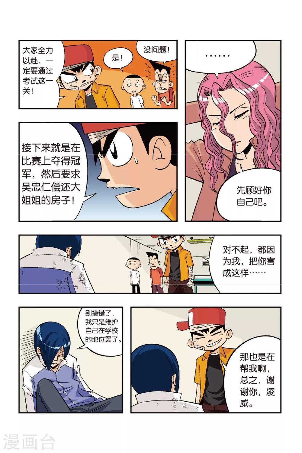 第17话 下定决心！为了比赛拼命学习吧！