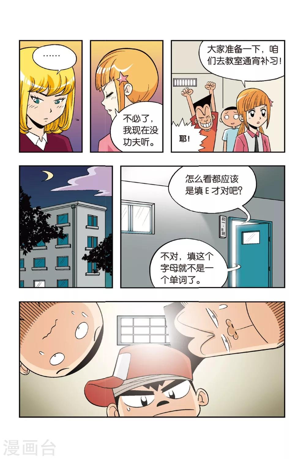 第17话 下定决心！为了比赛拼命学习吧！