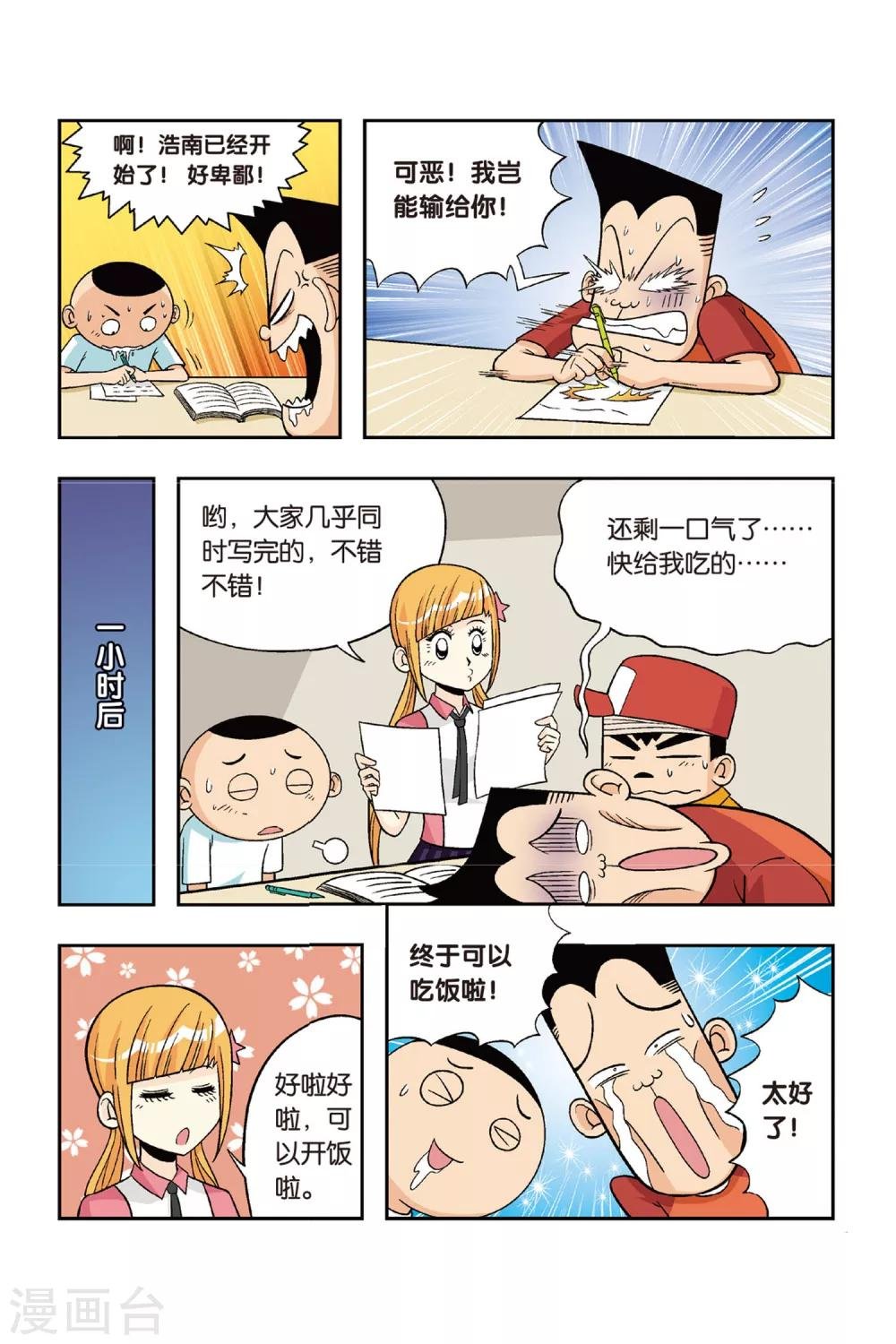 第17话 下定决心！为了比赛拼命学习吧！