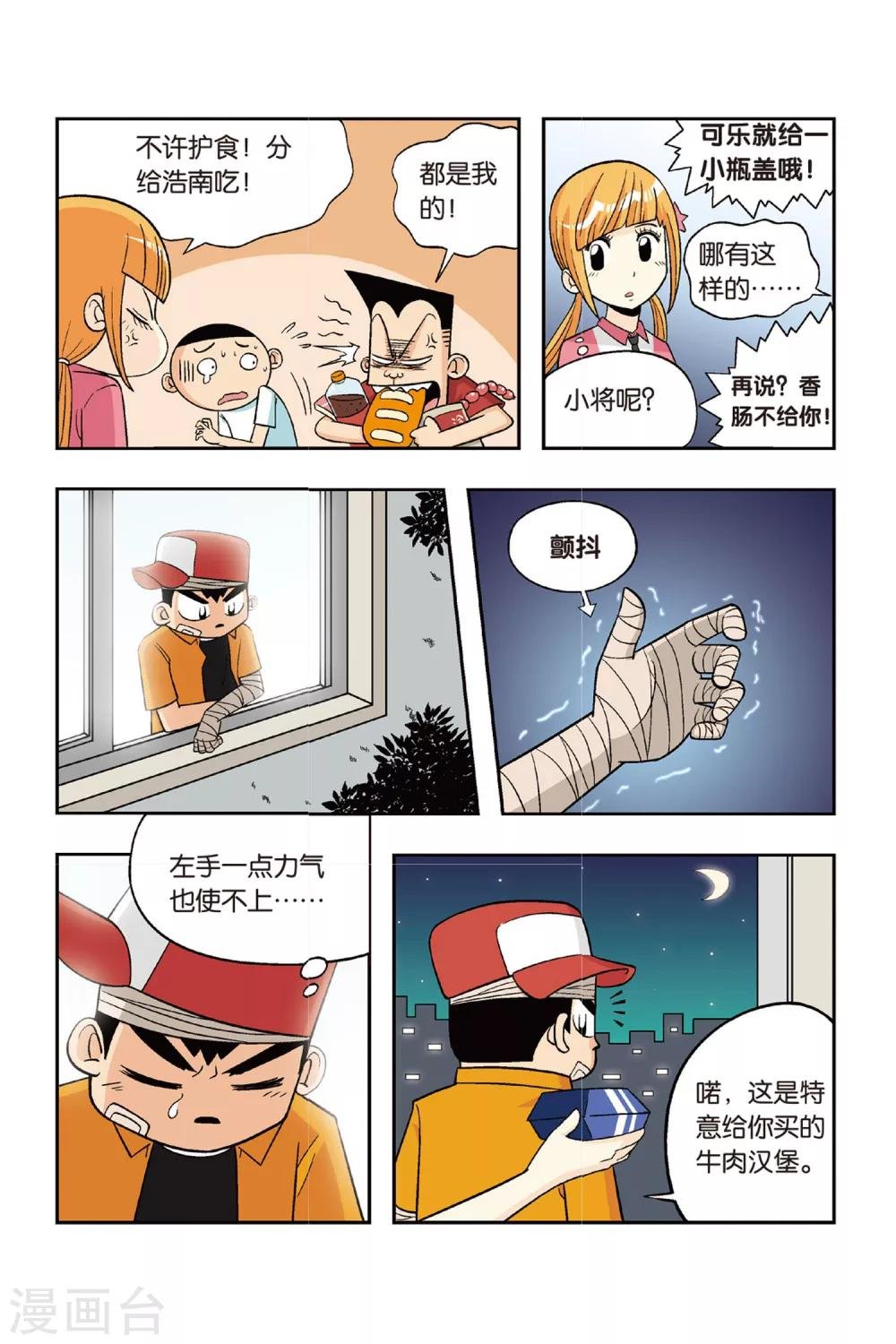 第17话 下定决心！为了比赛拼命学习吧！