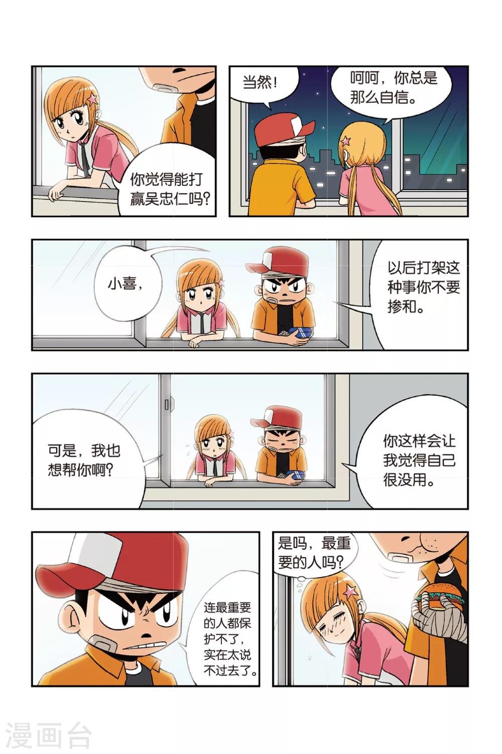 第17话 下定决心！为了比赛拼命学习吧！