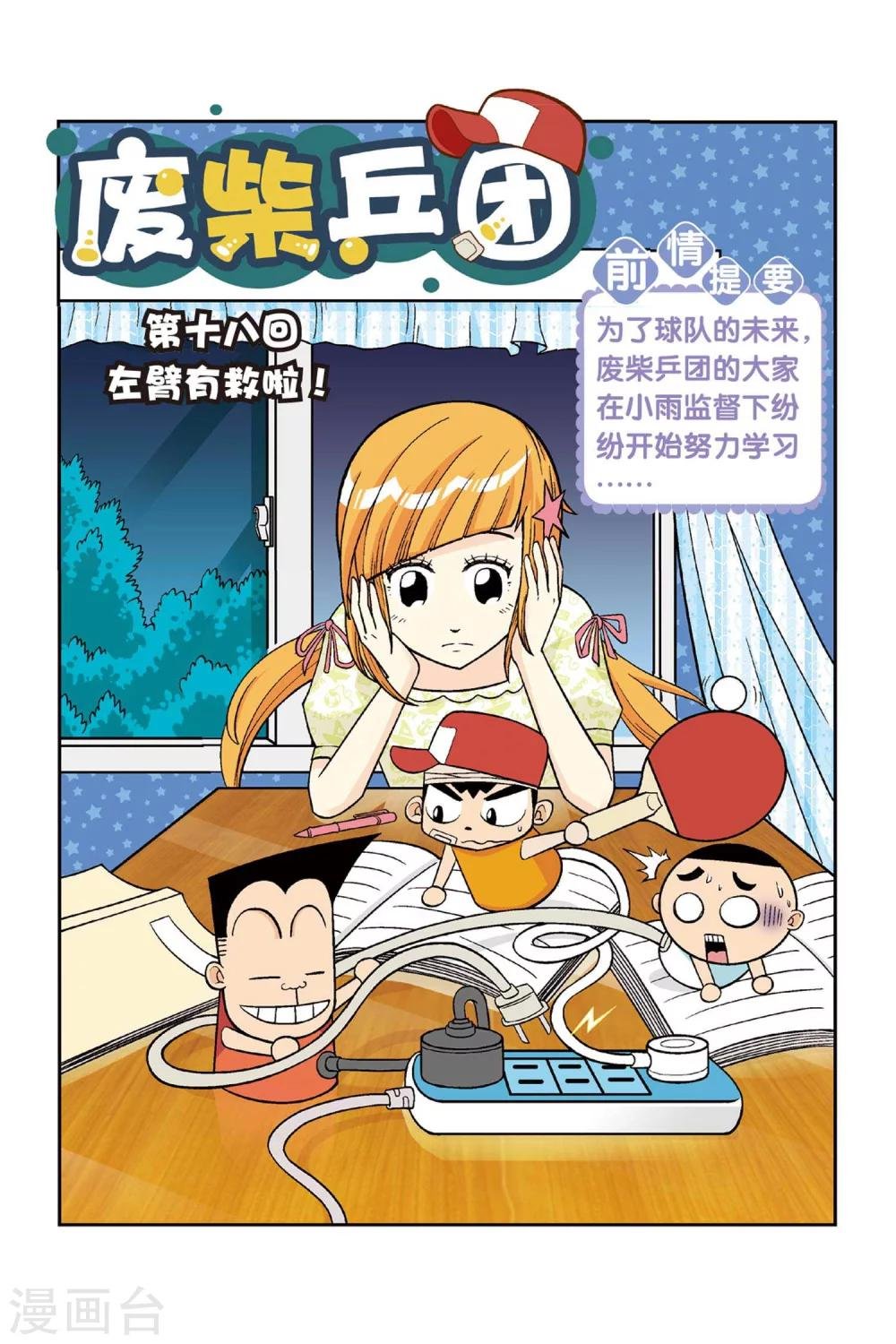 第18话 左臂有救啦！