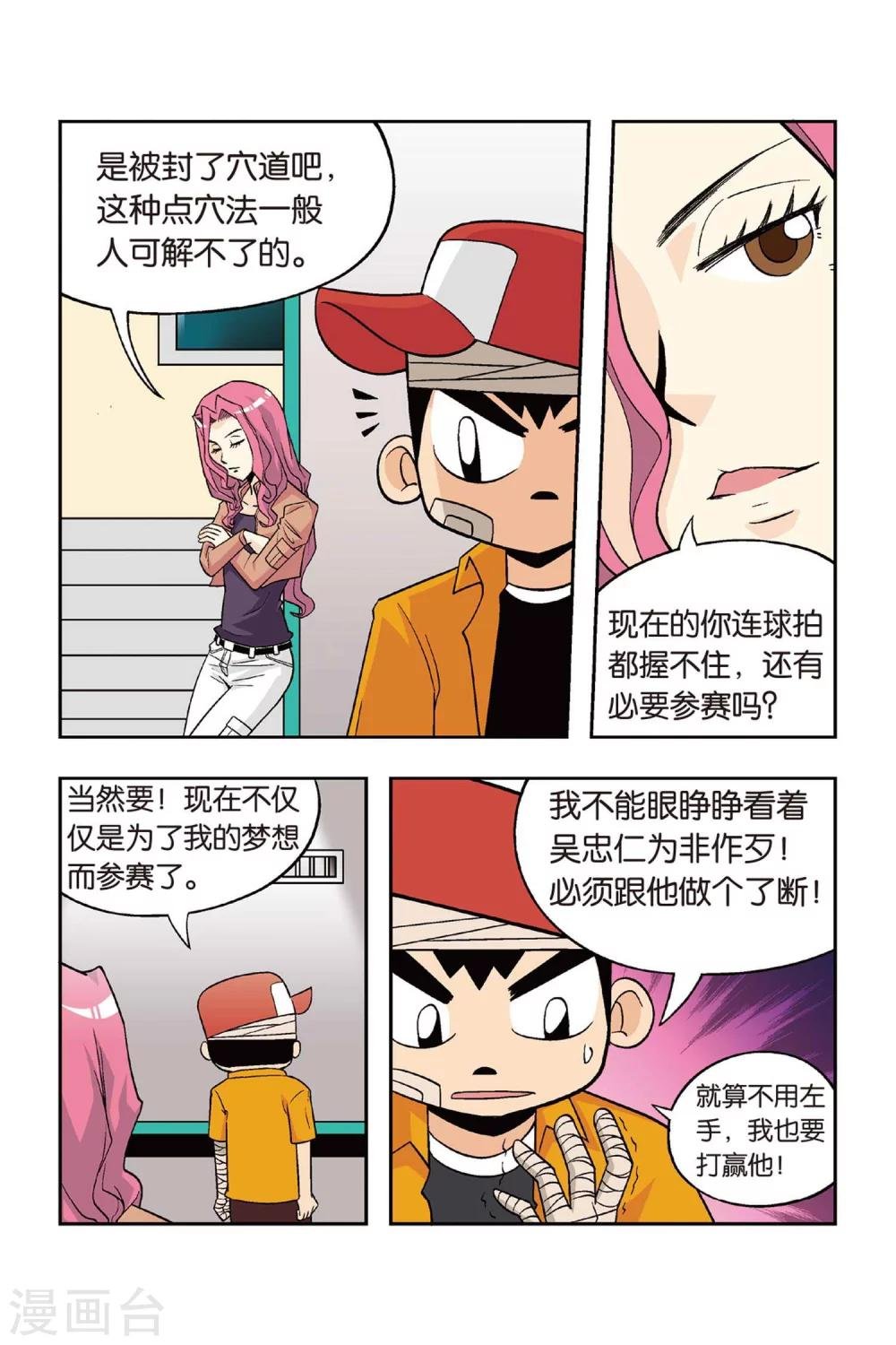第18话 左臂有救啦！