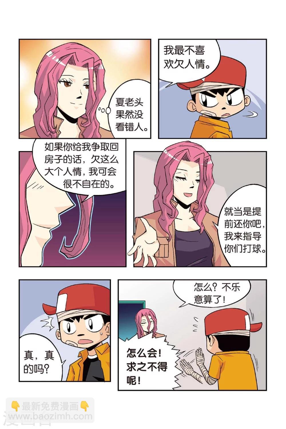 第18话 左臂有救啦！