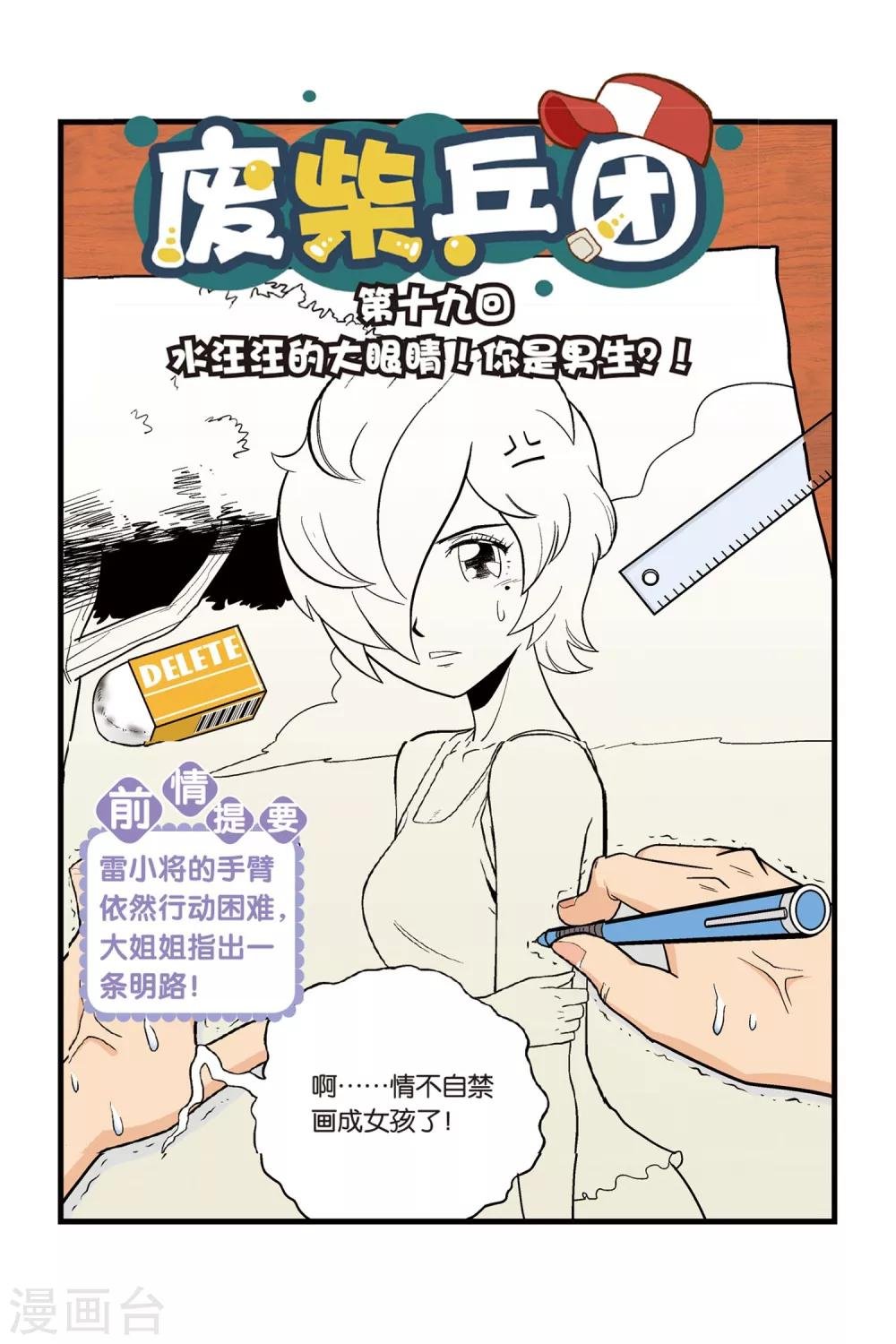 第19话 水汪汪的大眼睛！你是男生？