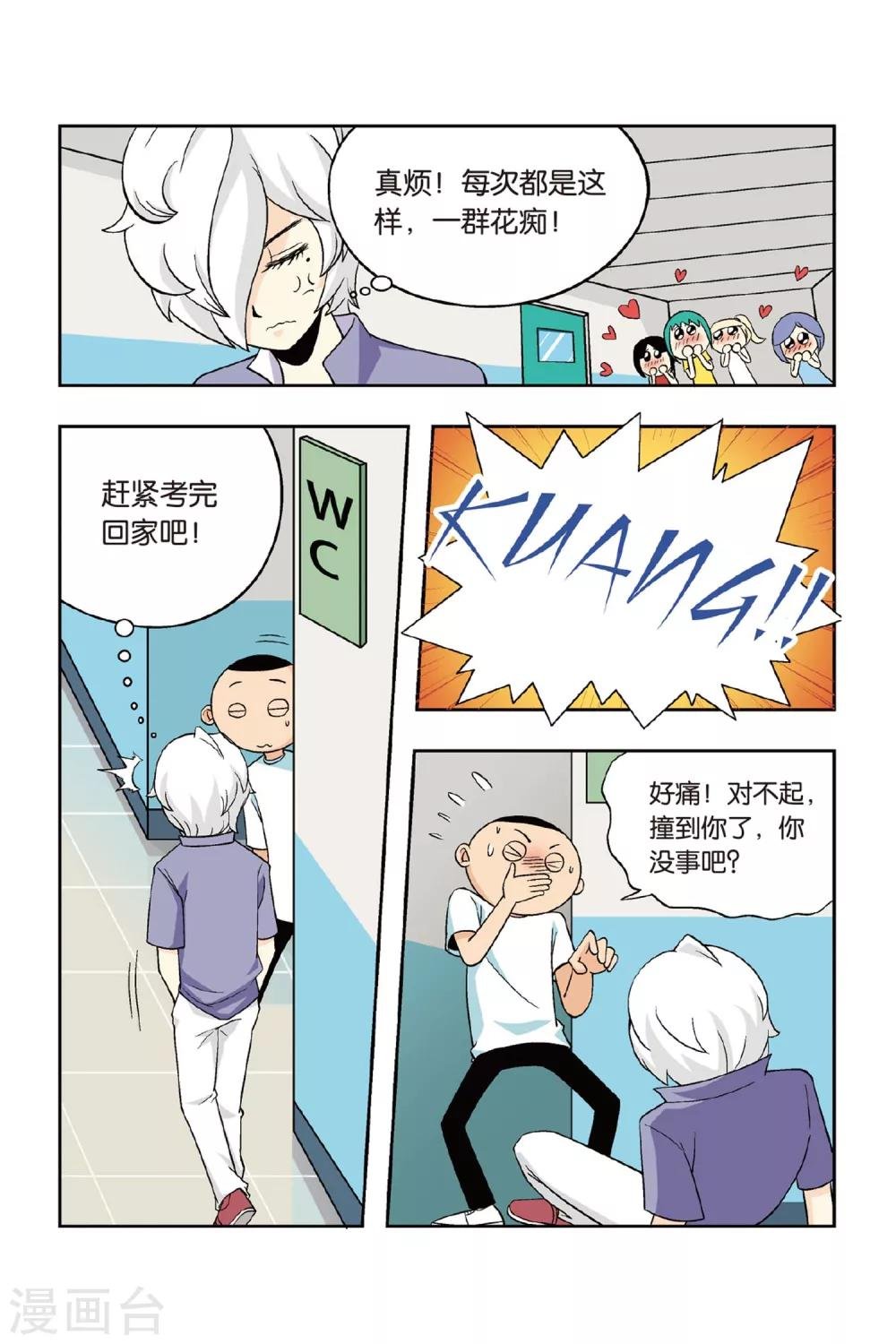 第19话 水汪汪的大眼睛！你是男生？