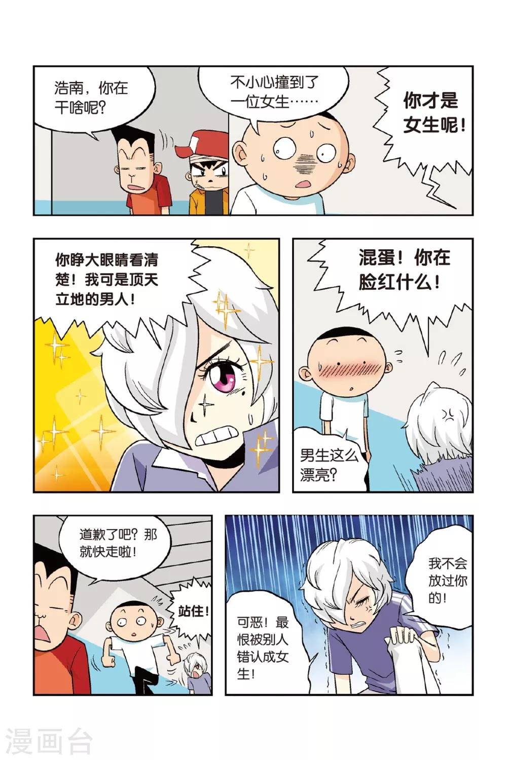 第19话 水汪汪的大眼睛！你是男生？